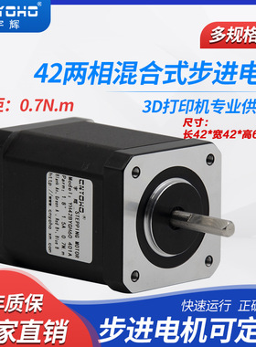 宇辉42步进电机42BYGH60-401A步进马达驱动3D打印smt贴片力矩0.7n