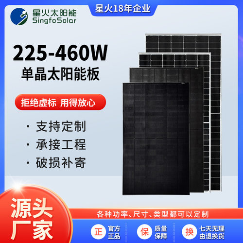 A级225W-460W单晶太阳能充电板家用并网足功率光伏发电组件24V12V