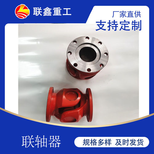 联鑫SWC十字总成叉头十字轴式万向轴swcwd无伸缩联轴器