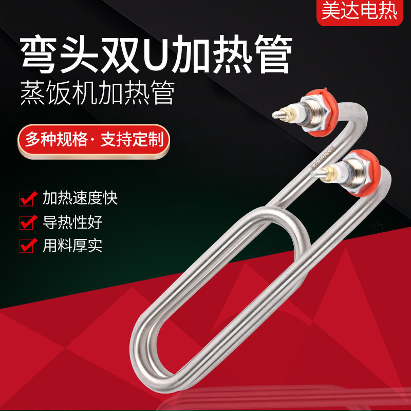 弯头双U型毛巾车加热管蒸煮面炉电热管煮面锅汤面桶加热棒220v3kw