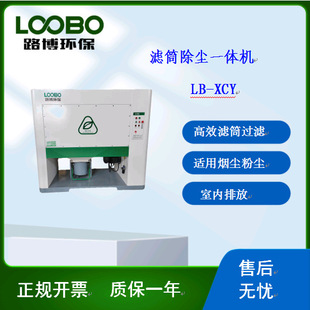 厂房工业烟尘粉尘工作站整体收集滤筒过滤室内无组织排放主机