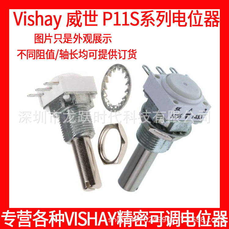 VISHAY威世对数电阻导电电位器P11S 502KL 5K L 10% 1W IP64