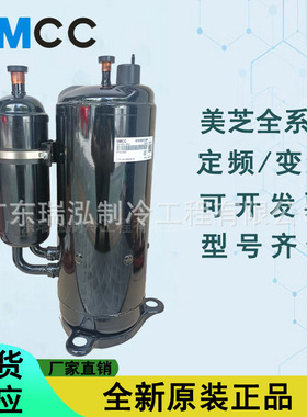 全新美芝2.5匹220V定频ASG230V1SKP冷水机组制冷空调压缩机R410A