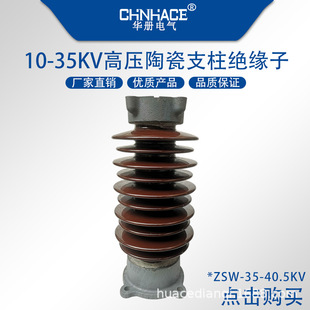 40.5KV 4防污型电站户外高压陶瓷支柱绝缘子瓷瓶 ZSW
