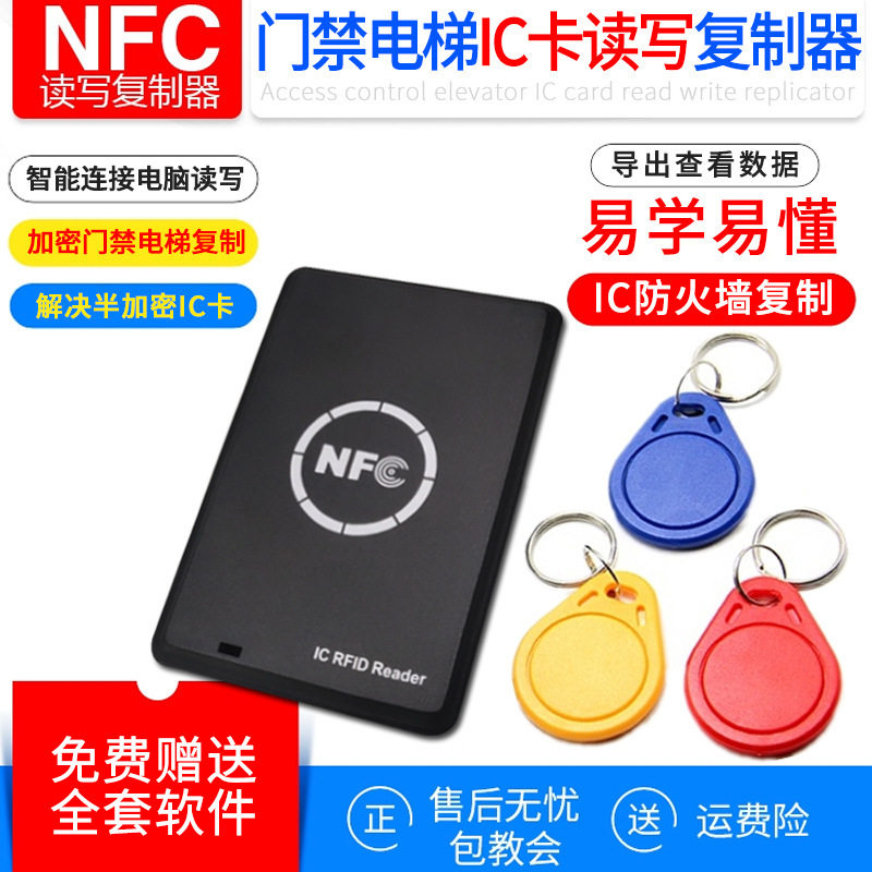 IC卡读写器非接触式M1卡复制机RFID感应卡加密门禁卡读卡器