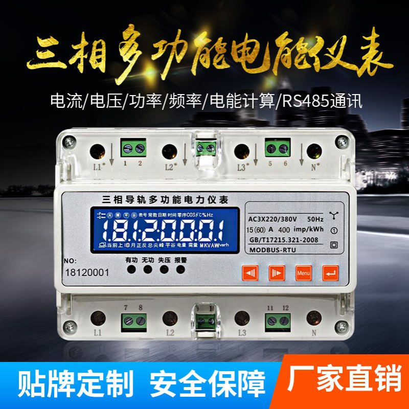 导轨式三相四线电表MP280导轨式智能电能表RS485通讯多功能电表