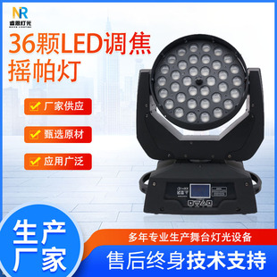 全彩四合一摇头染色灯LED36颗10W调焦染色灯剧院酒吧婚庆酒吧