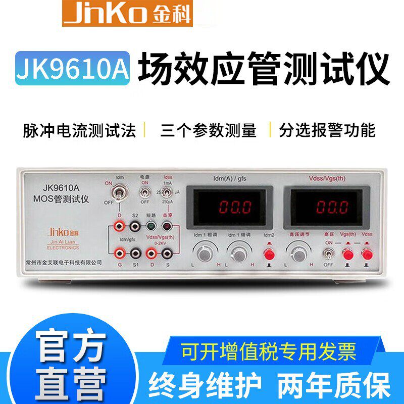 JINKO金科JK9610A/JK9612/JK9613场效应管测试仪MOS管参数分析仪