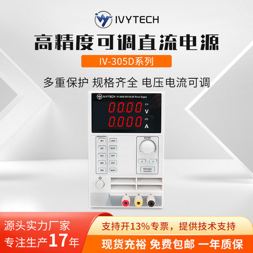 艾维泰科IV305D可调式直流稳压电源30V5A分辨率10mV1mA小体积电源