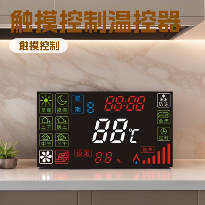 绚彩LED红外遥控触摸电采暖炉温控器电锅炉控制器彩屏控制板包邮
