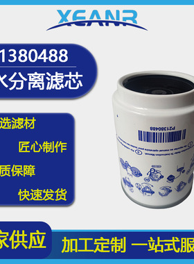 供应21380488  FS19920 通用油水分离滤芯