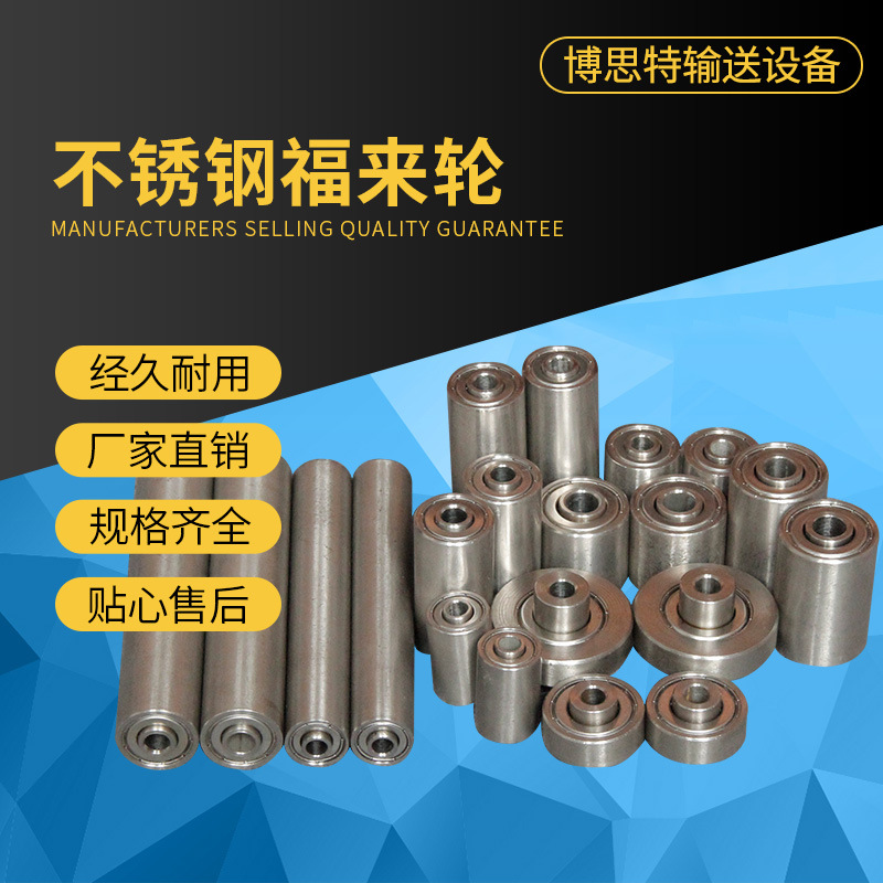 不锈钢福来轮 BTW-16100SUS-5.2d BTW-36SUS-6.2d