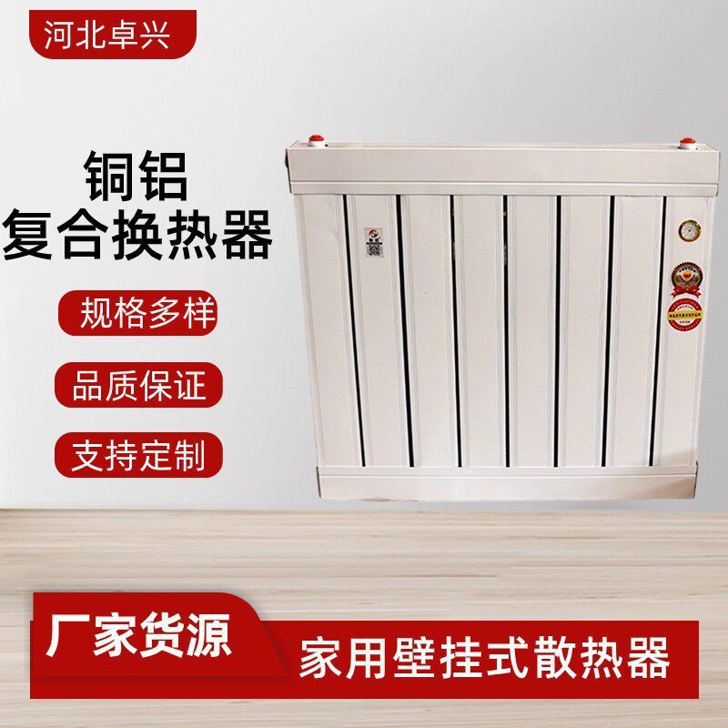 厂家现货家用铜铝复合暖气片壁挂式散热器水暖工程集中供暖