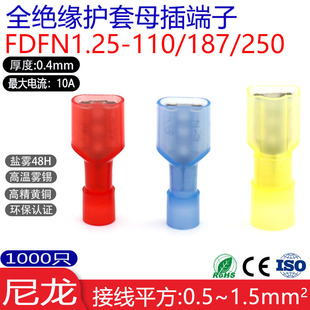 FDFN1.25 250母头快速全绝缘端子对接头对插头尼龙插簧连接器 187