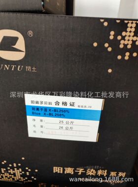 碱性玫瑰精阿斯曲拉崇阳离子红GTLN 200%/ASTRAZON RED GTLN 200%