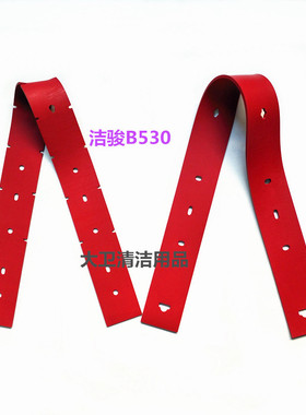 洁骏BA530洗地机吸水胶条刮水皮条扒水胶皮胶条洗地机配件