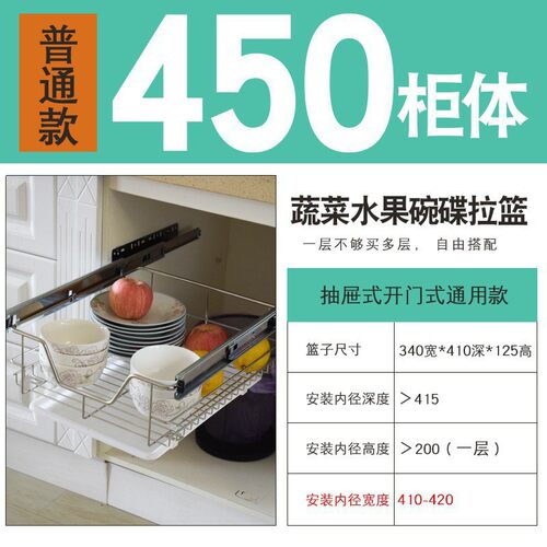 厨房橱柜水果蔬菜碗碟篮收纳拉篮300550柜体小厨柜不锈钢拉篮