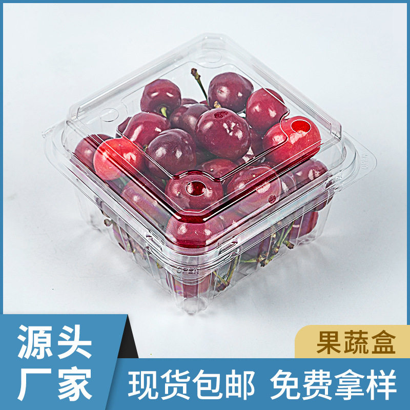 加厚一次性透明塑料水果盒草莓樱桃果蔬保鲜盒水果包装盒带盖批发