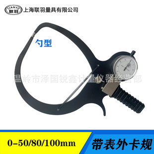 100测深600mm 联羽带表外卡规加长爪勺型壁厚卡规外径卡钳0