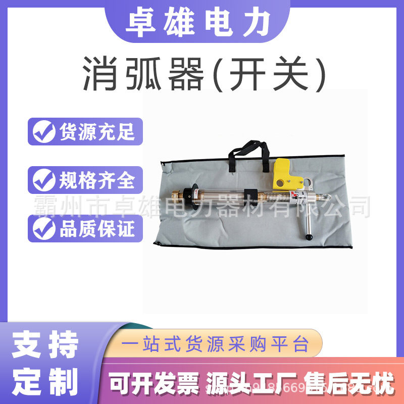 高压开关消弧器负荷开断工具带电作业消弧开关安全断路器