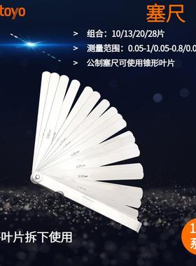 Mitutoyo三丰 高精度塞尺 184-303S 0.05-1mm 28片间隙规测厚尺