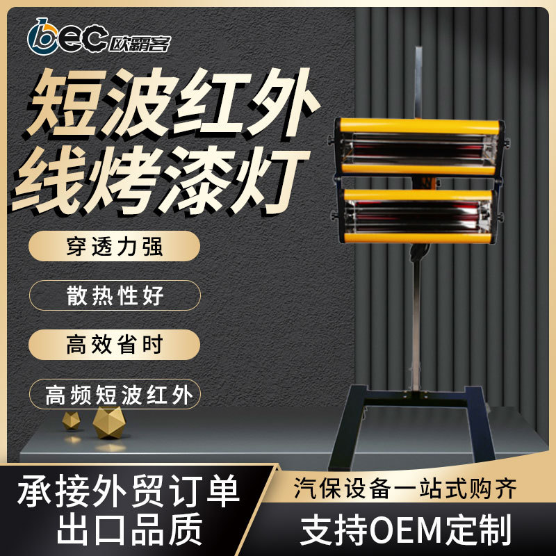 出口汽车喷漆原子灰烤灯移动短波红外烤漆机设备油漆烘干大功率