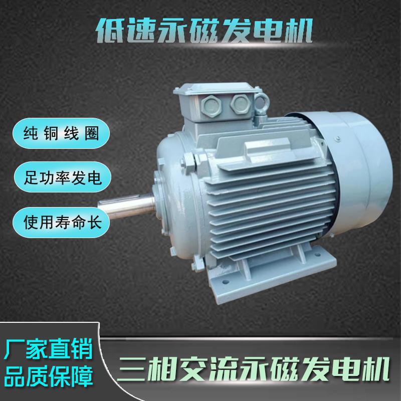 低速永磁发电机三相交流直驱家用实验并网无刷发电机220V380V