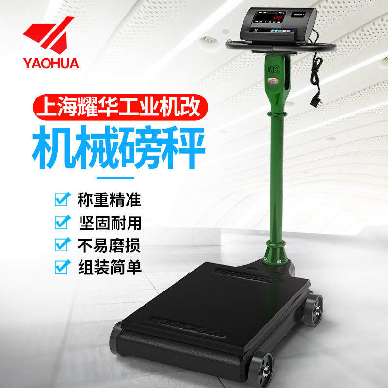 耀华XK3190-A12+E机改电磅秤