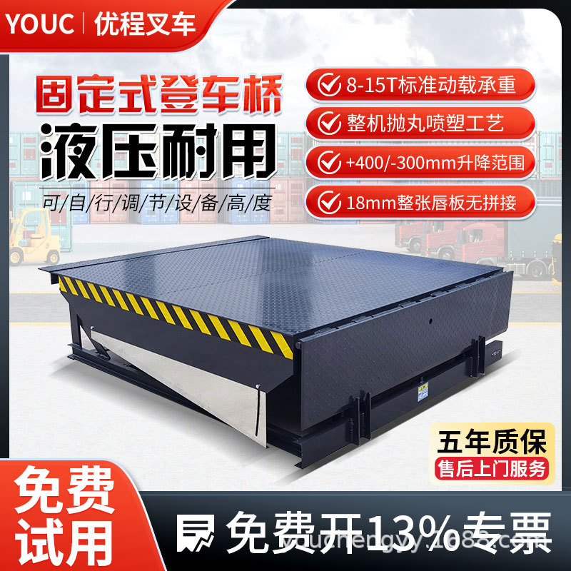固定登车桥卸货平台集装箱柜货车装卸平台仓库月台调节板升降台