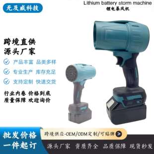 跨境锂电便携式大功率暴风机涡轮家用吹尘树叶吹雪锂电工业吹风机