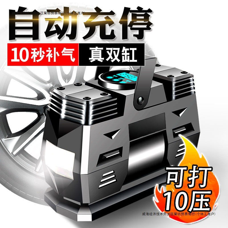 车载双缸高压12V自动充气泵