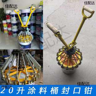 18L-20L升涂料桶封口机 10升乳胶漆桶压盖器15L油漆桶铁桶封口钳