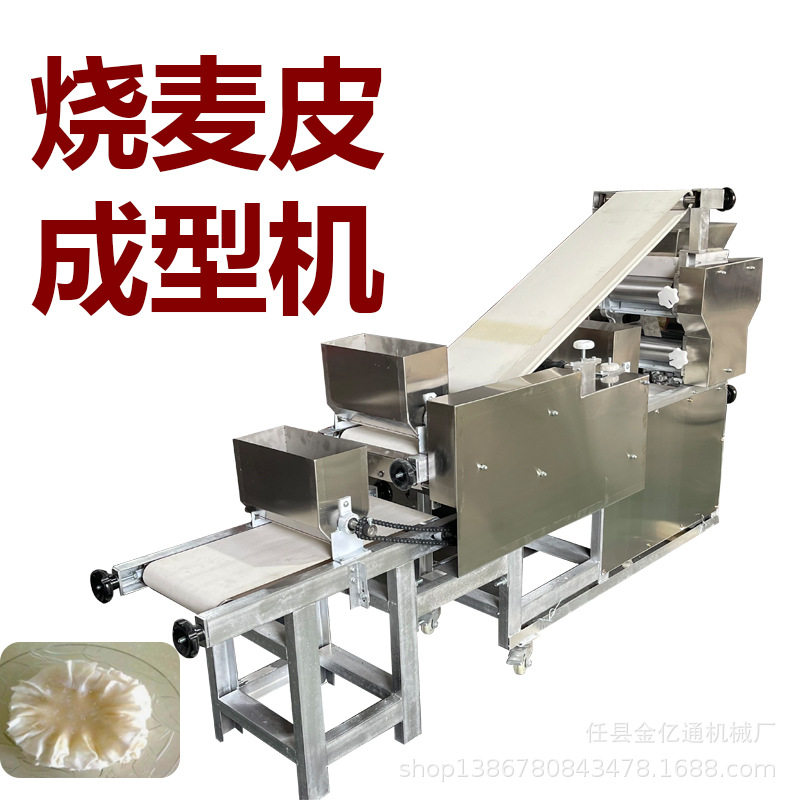 .仿手工烧麦皮成型机大型烧麦皮机商用内蒙古烧麦皮机器一机多用