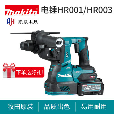 HR001G电锤充电式大功率多功能冲击钻40V锂电凿嵌工具HR003G