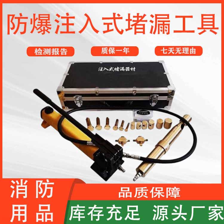 高压强磁注胶封堵器防爆注入式堵漏工具无火花铜制补漏装置