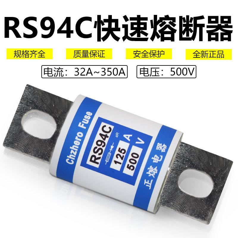 快熔RS94C-500V660V/90A80A75A70A63A60A50A40A32A25A快速熔断器