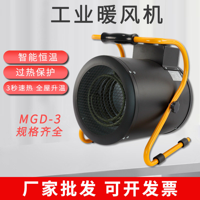 MGD工业暖风机3000W/220V家用