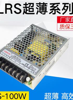 LRS-100-12超薄电源100W12V8.5A直流电源工业电源24V设备led电源