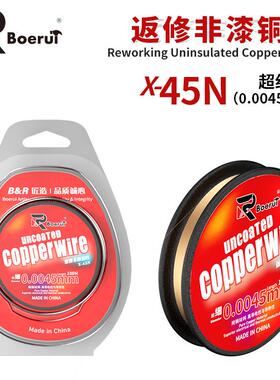 BR博尔睿 CPU专用非漆铜线00045 飞线液晶显示屏幕维修主板