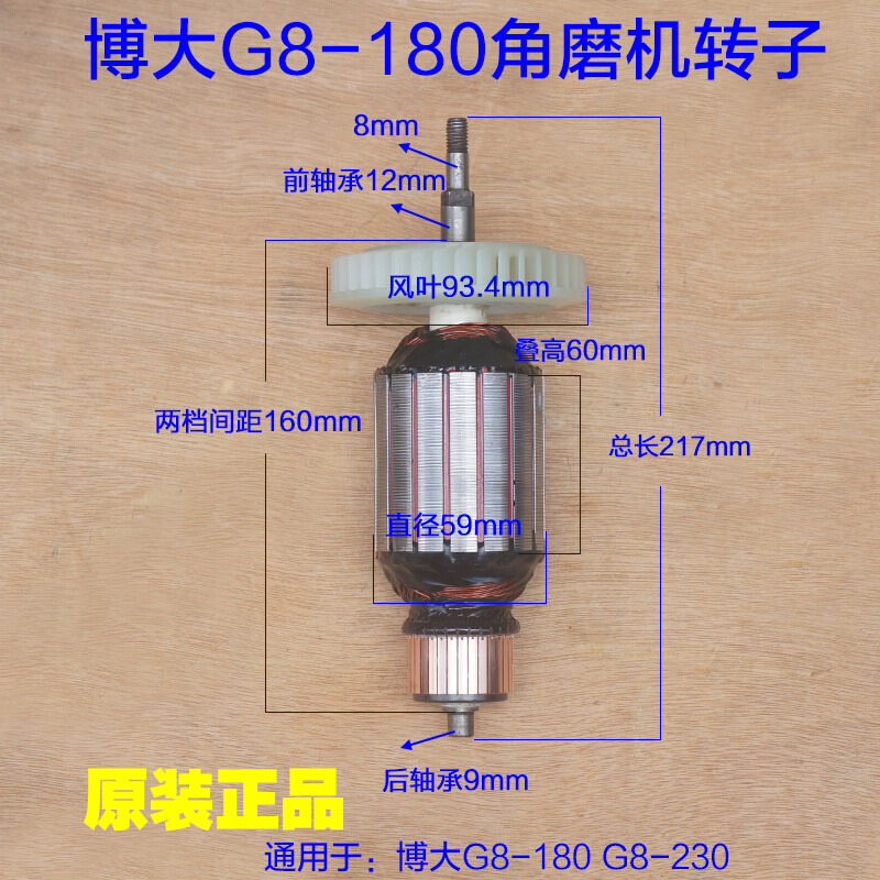 博大G8-180角磨机转子G8-230银箭雷利GM1-180定子7370抛光机配件