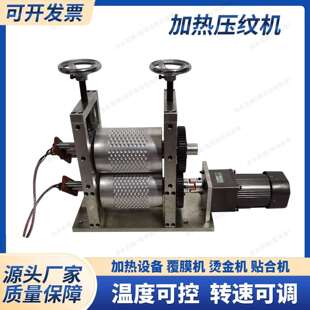 加热滚筒对压机皮革压花热转印烫金覆膜贴合牵引机过胶机辊压设备
