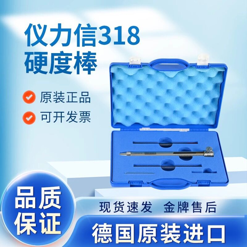 德国仪力信Erichsen硬度计笔棒