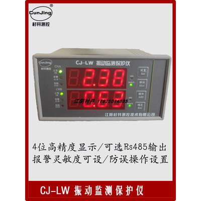 CJ-LW/CZJ-B3振动监测保护仪烈度监视仪智能振动检测监测装置