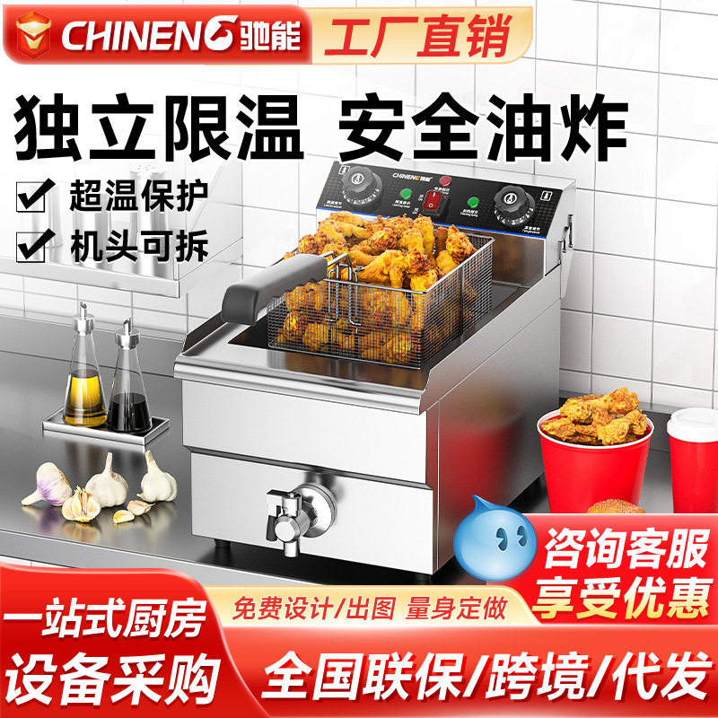 驰能商用台式电炸炉大容量大功率