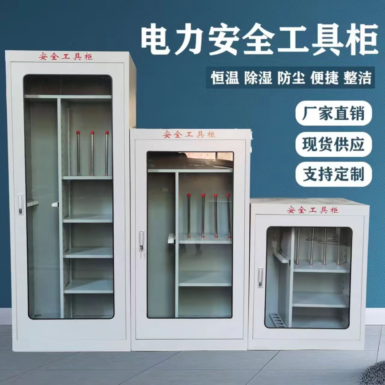 电力安全工具柜不锈钢工具柜智能恒温除湿绝缘配电房工具柜安全帽图片