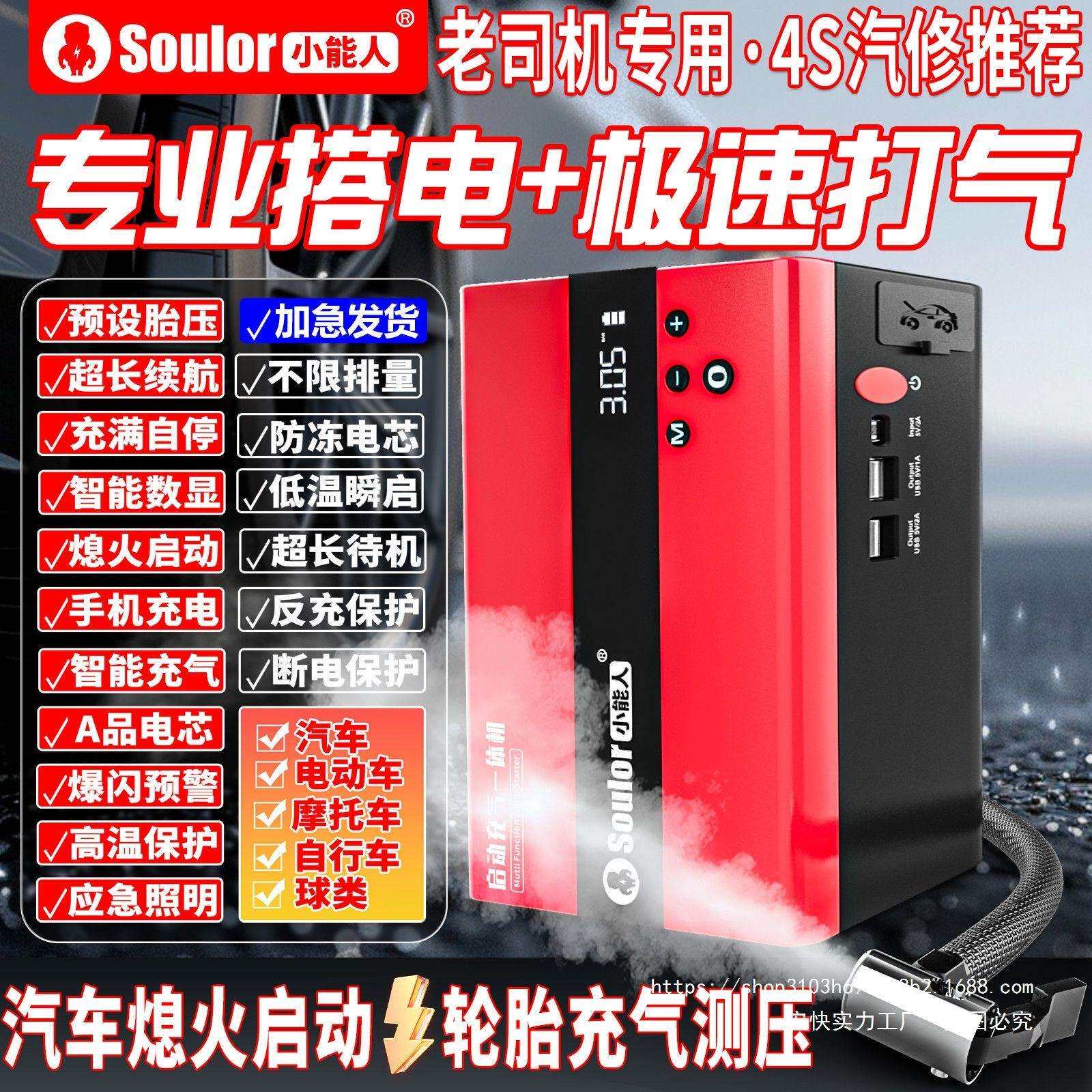 小能人汽车应急启动电源12V车载充气泵两用一体机大容量搭电神器