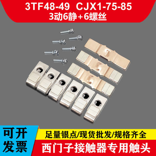 交流接触器3TF48/49触点