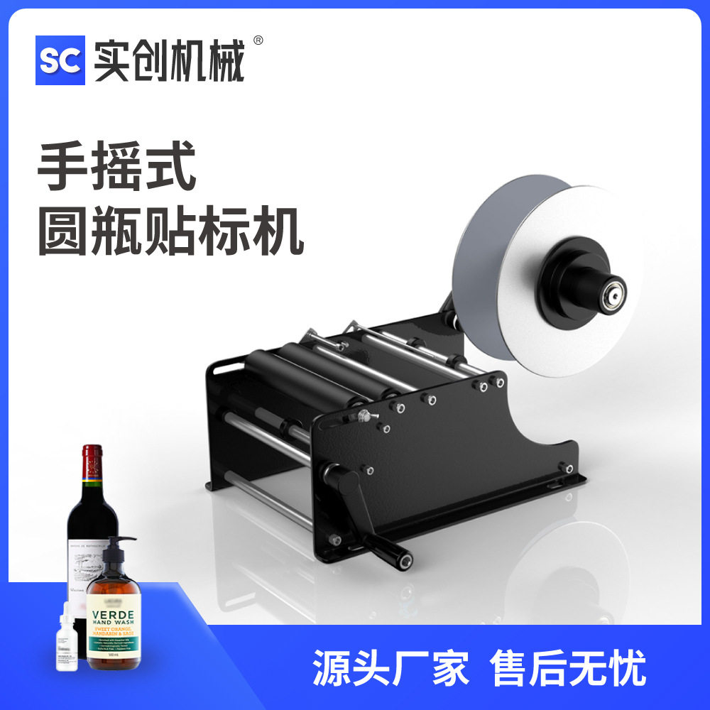 MT30手摇贴标机不干胶圆瓶