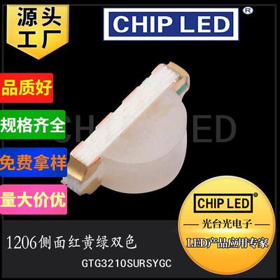 双色温侧发光灯LED灯珠贴片灯1206灯珠侧面红黄绿普绿双色灯珠smd