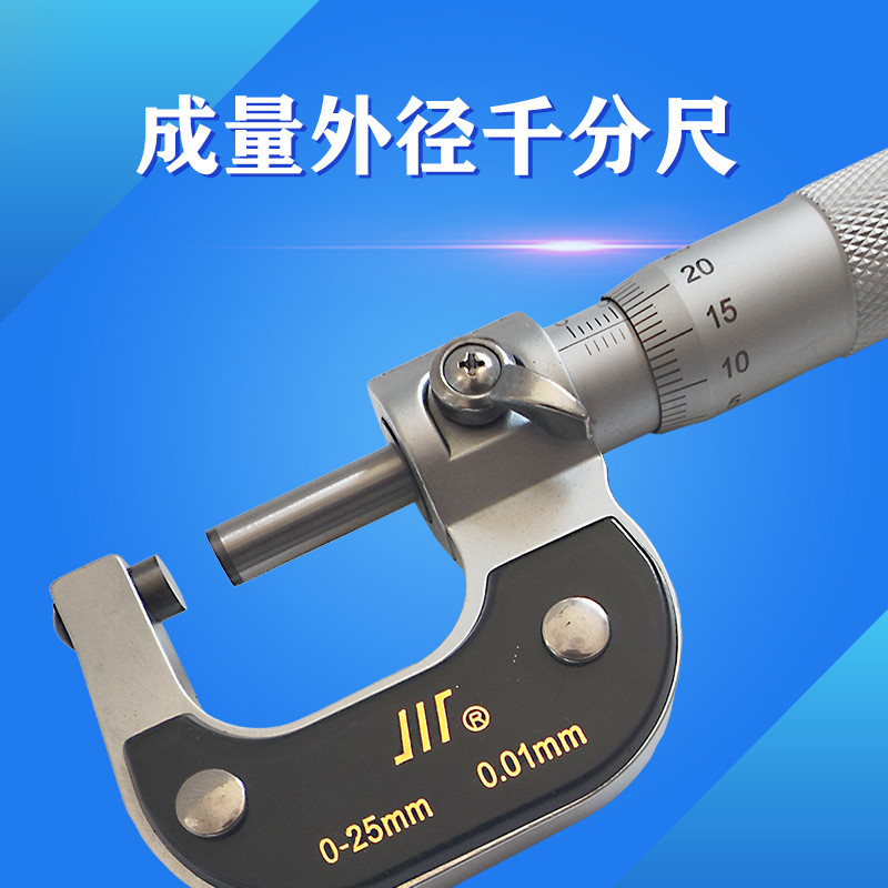 成都成量螺旋测微器0.01mm